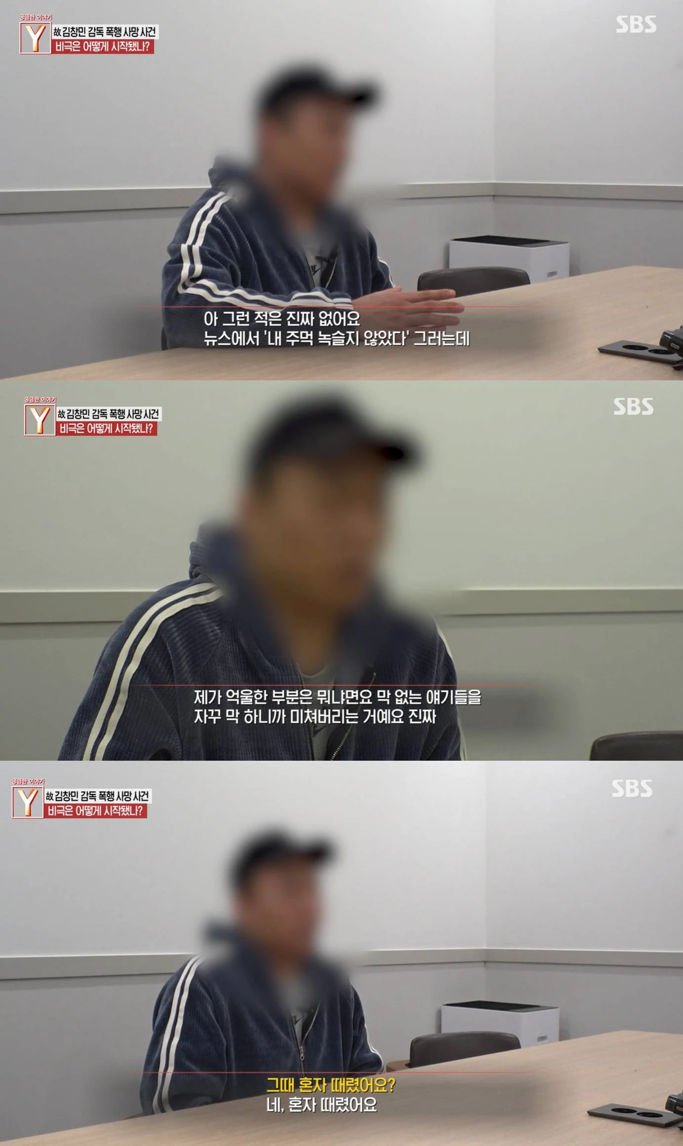 SBS '궁금한 이야기 Y'