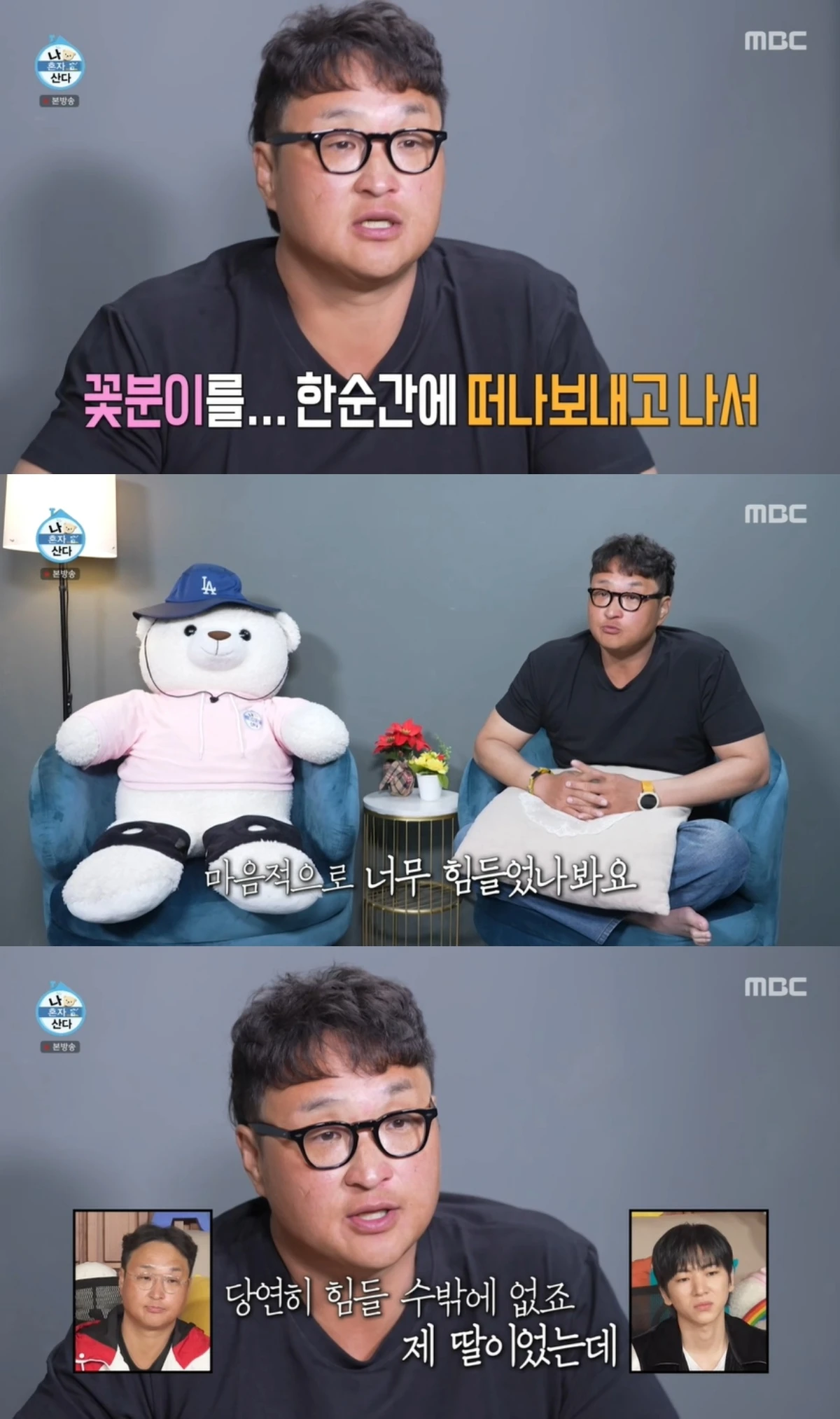 '나혼산' 방송 캡처