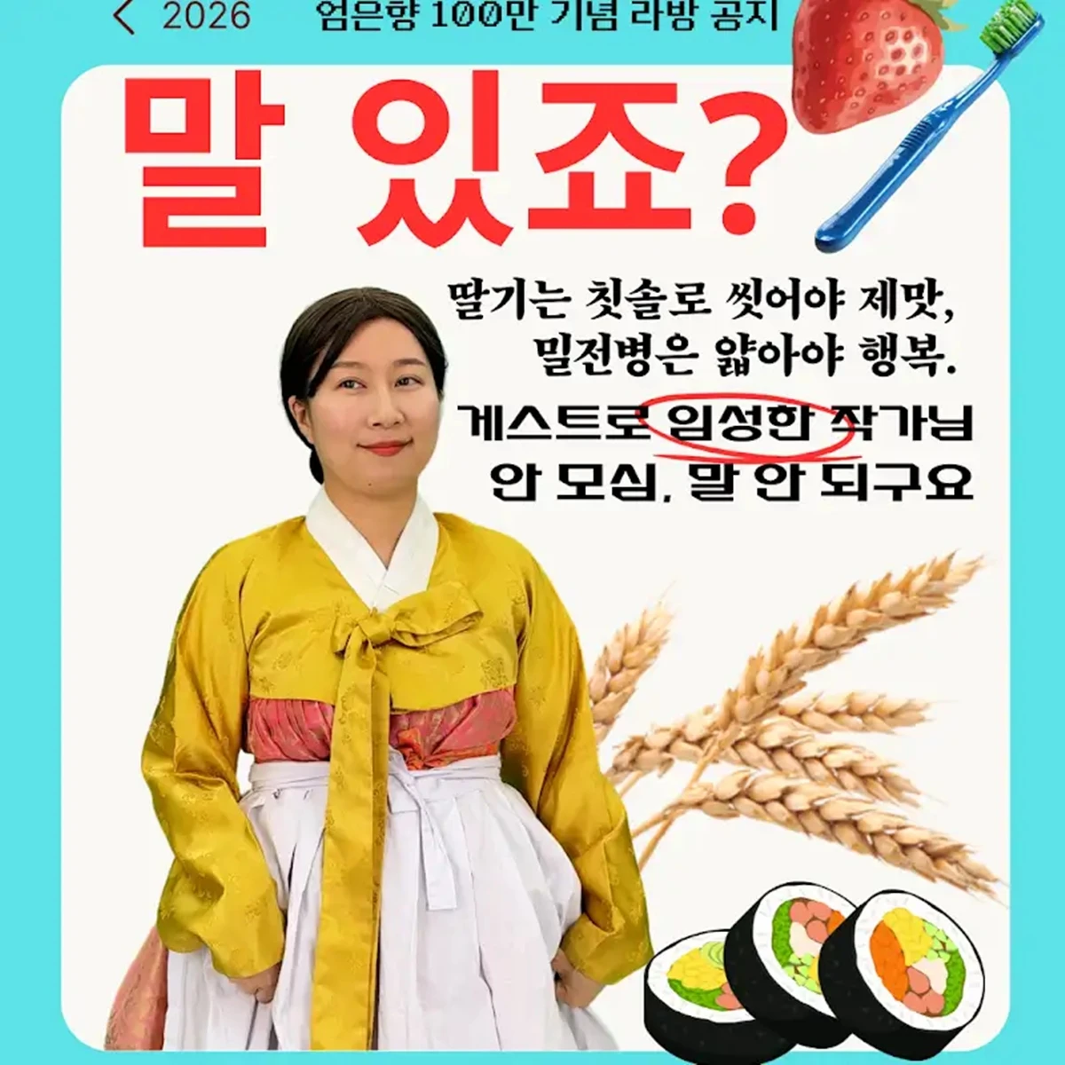 유튜브 채널 '엄은향'