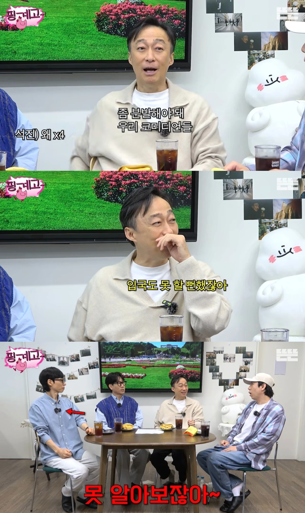 '핑계고' 유튜브 캡처