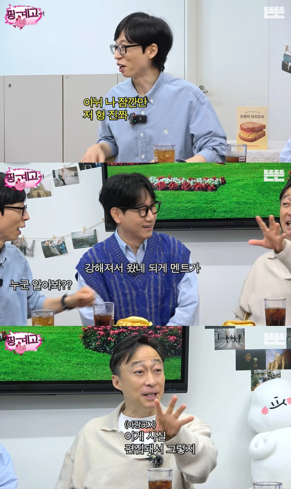 '핑계고' 유튜브 캡처