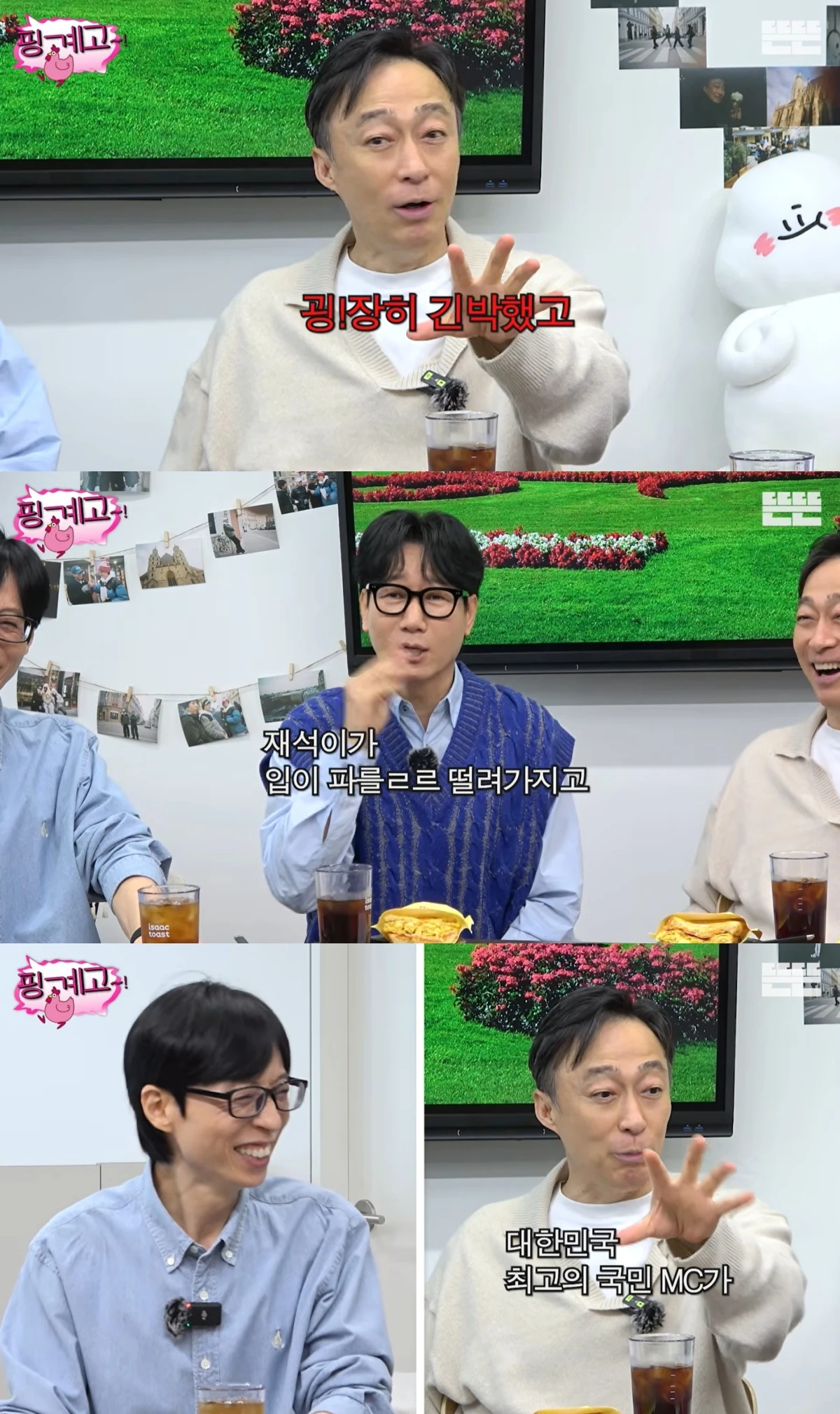 '핑계고' 유튜브 캡처