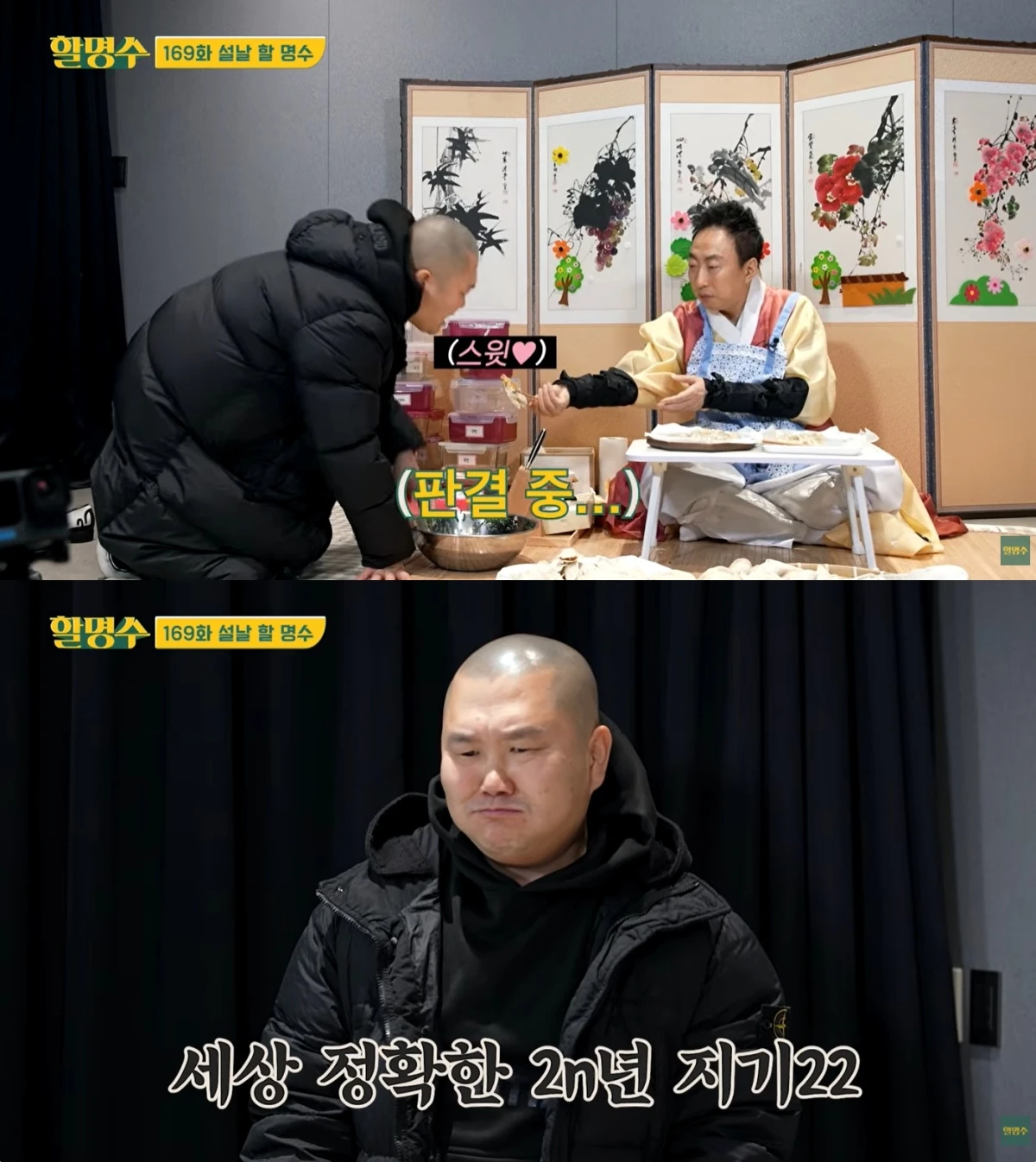 '할명수' 유튜브 캡처