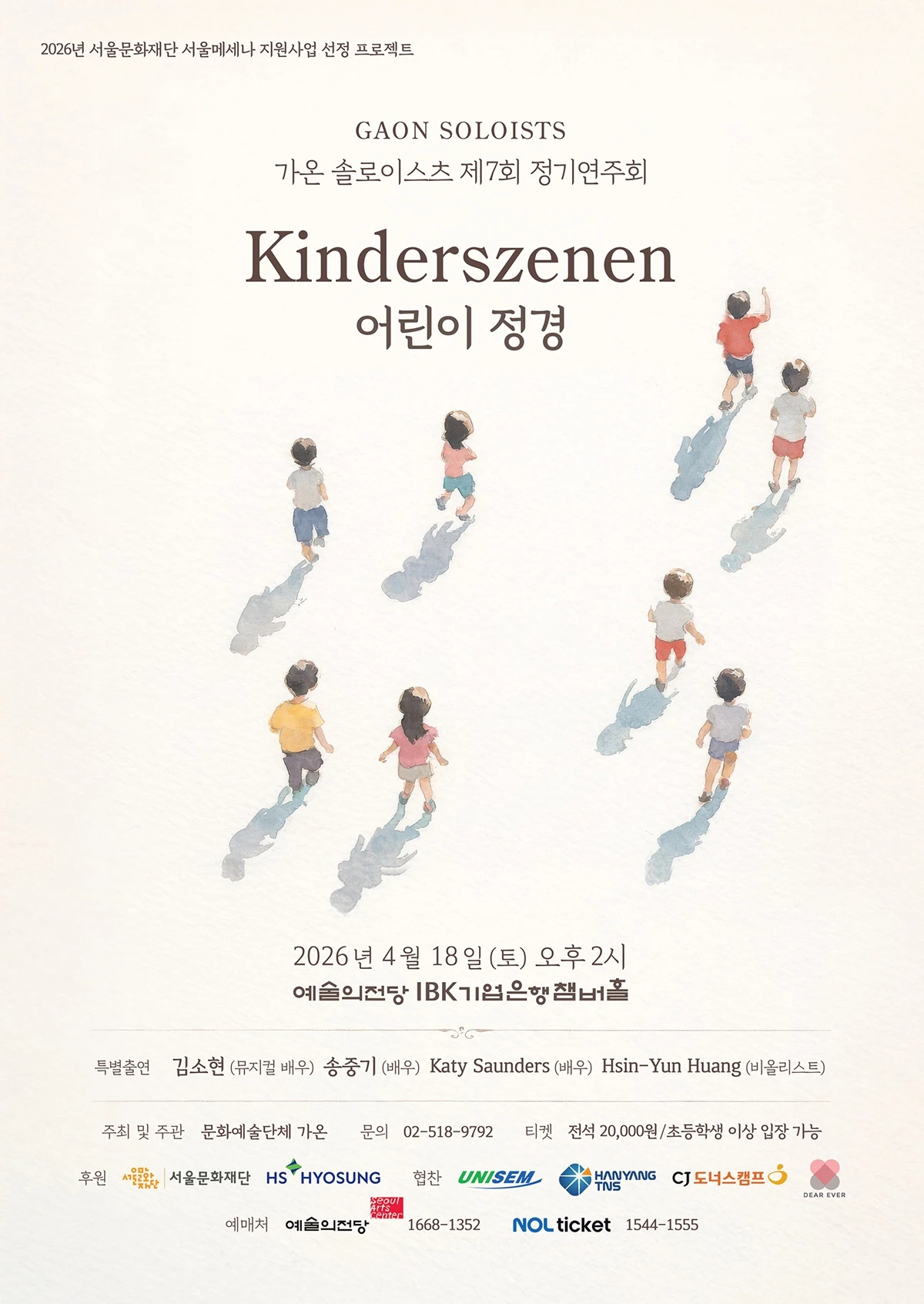 가온 솔로이스츠 제7회 정기연주회 포스터