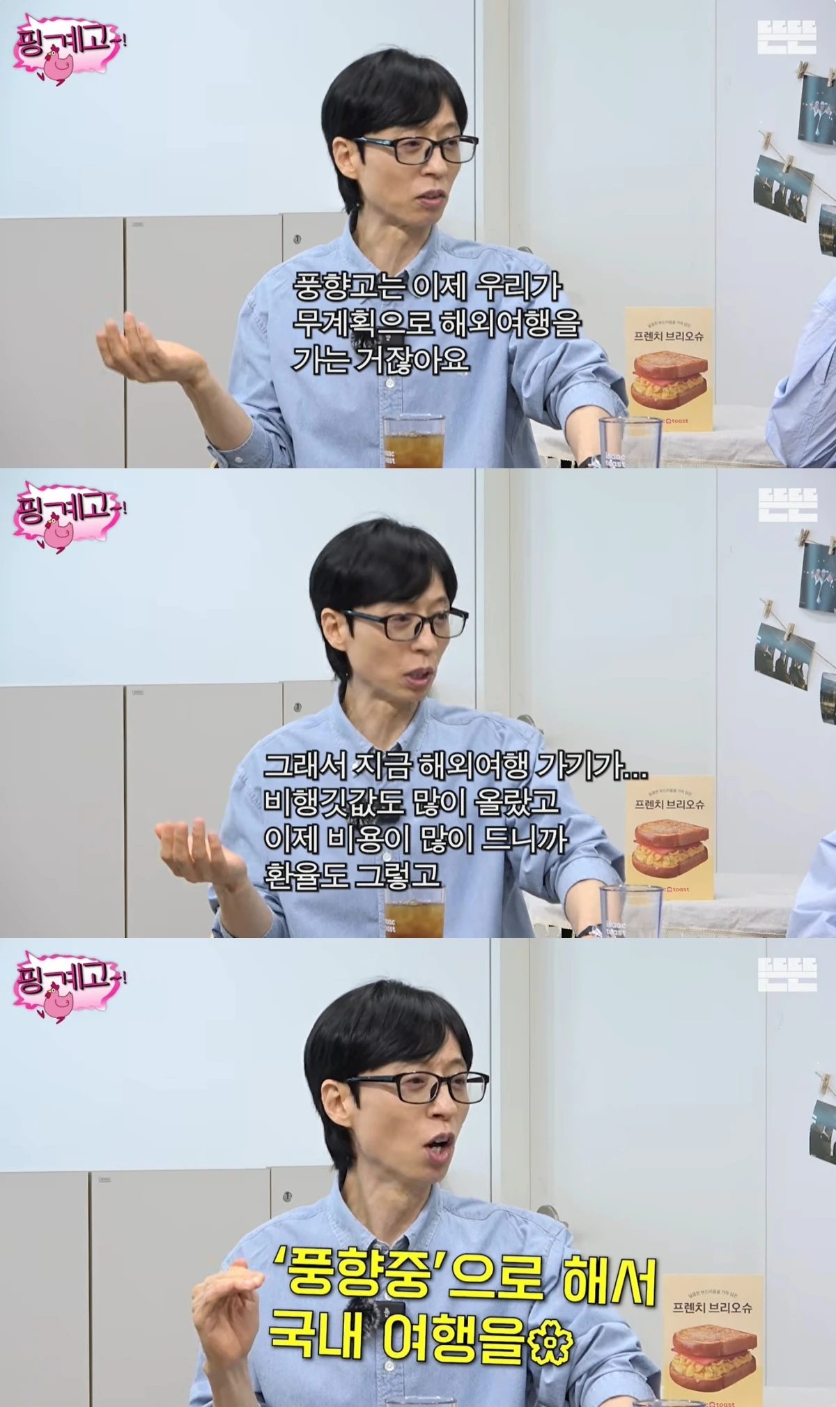 '핑계고' 유튜브 캡처