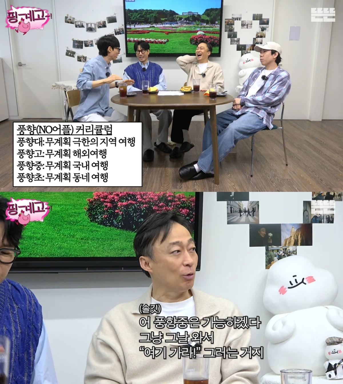 '핑계고' 유튜브 캡처