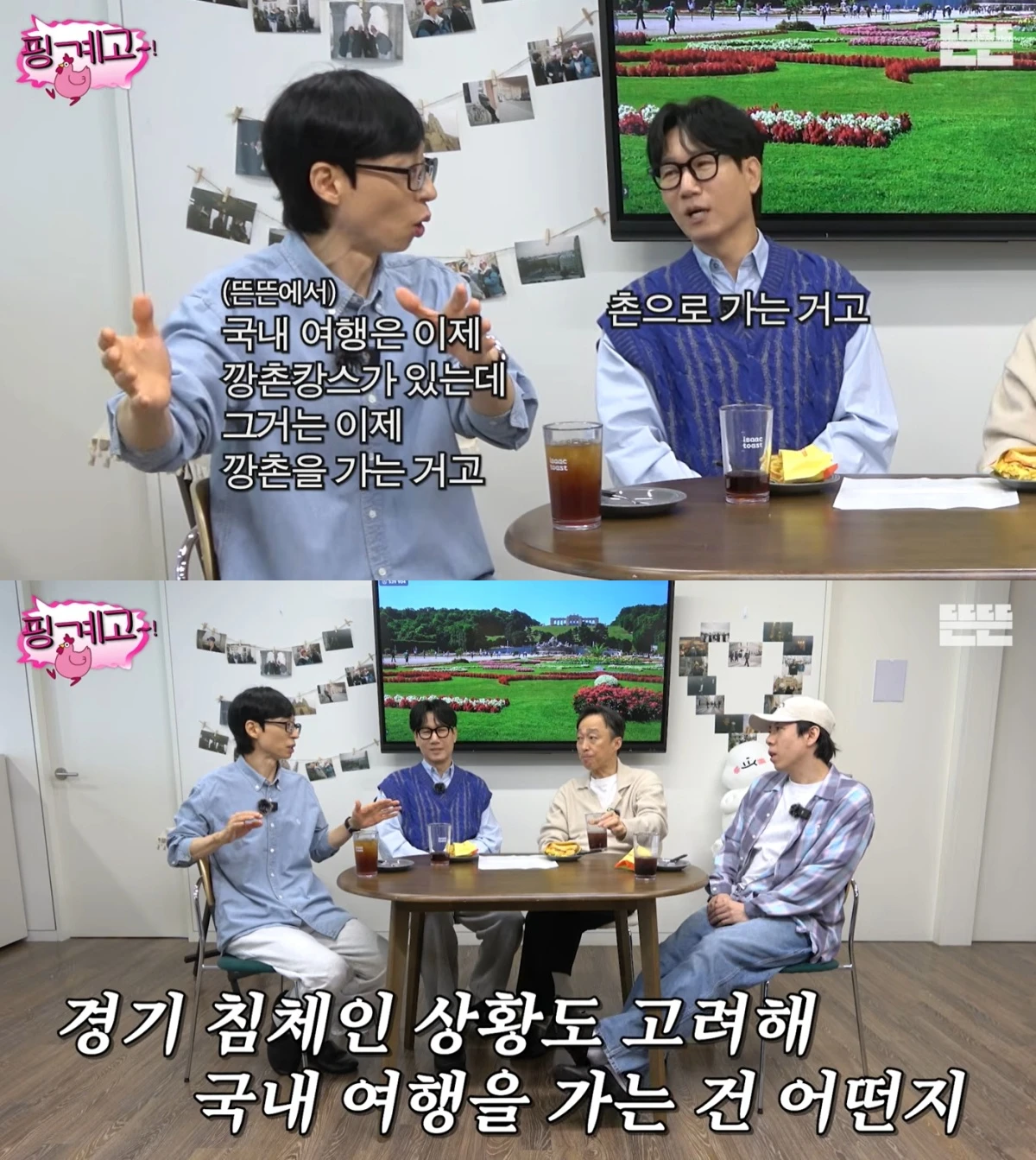 '핑계고' 유튜브 캡처