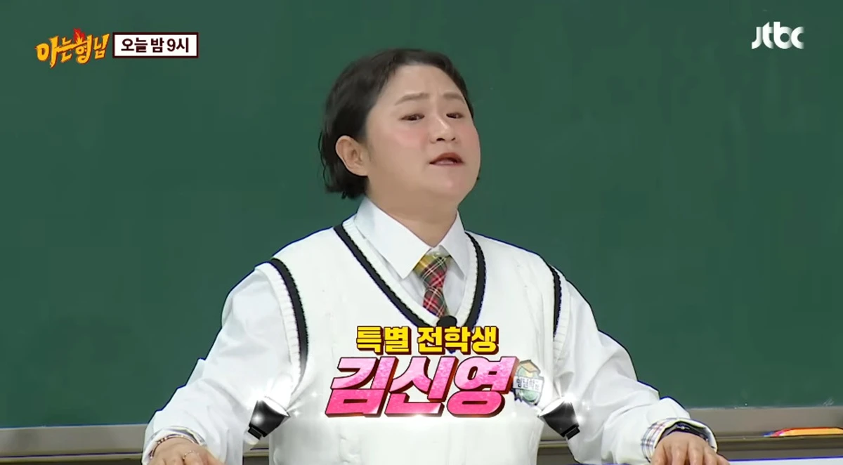 JTBC '아는 형님'