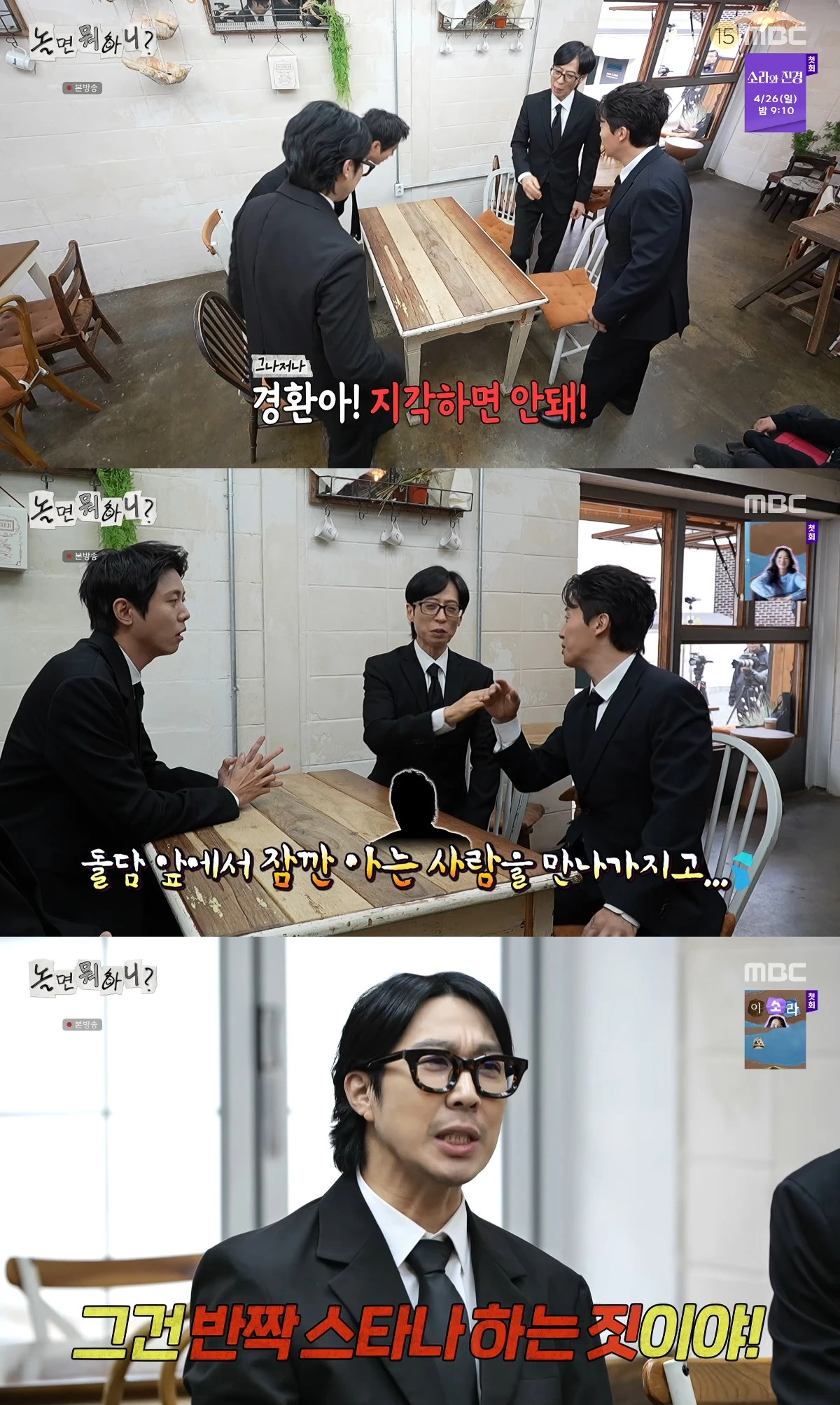 사진= MBC '놀면 뭐하니?'