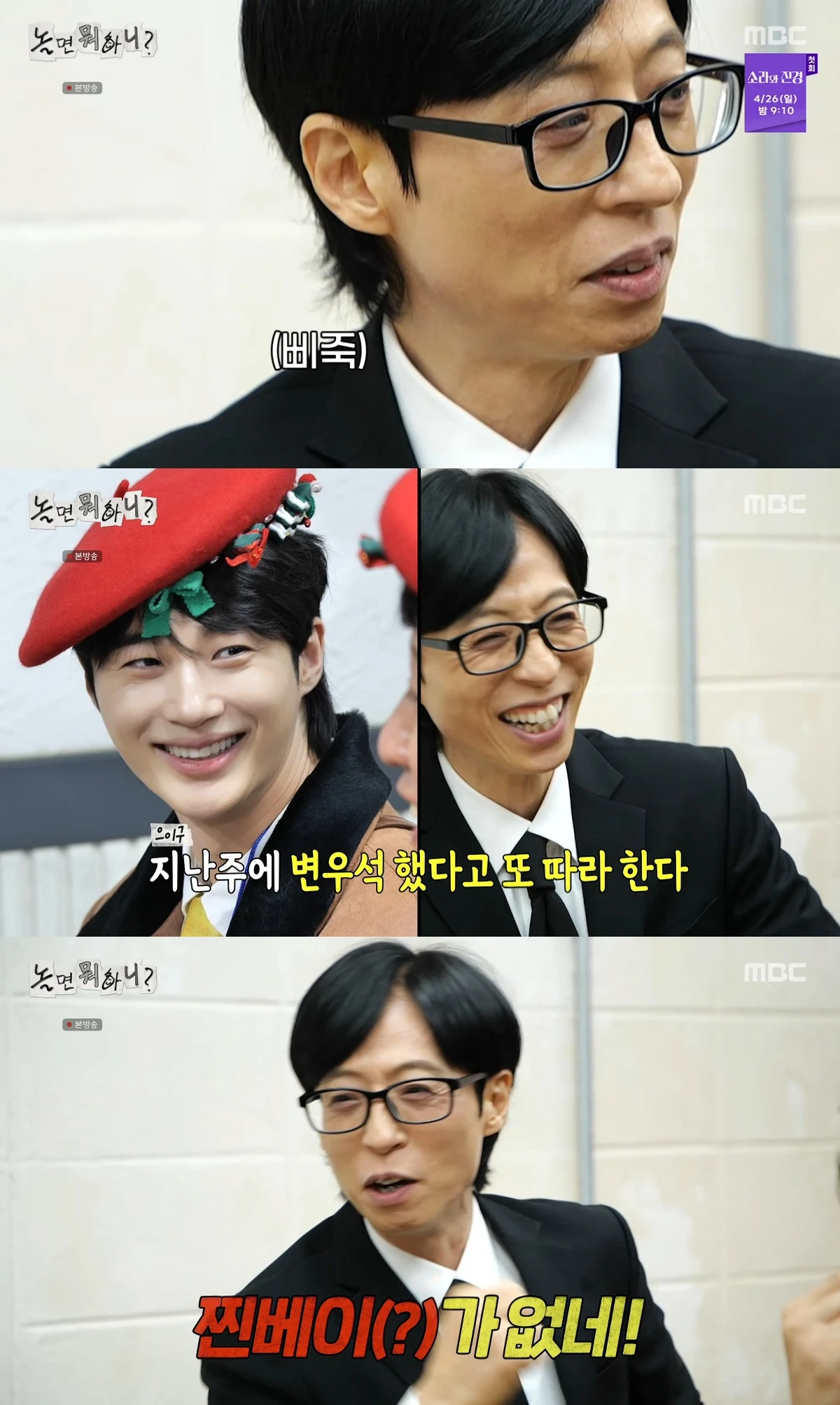 사진= MBC '놀면 뭐하니?'