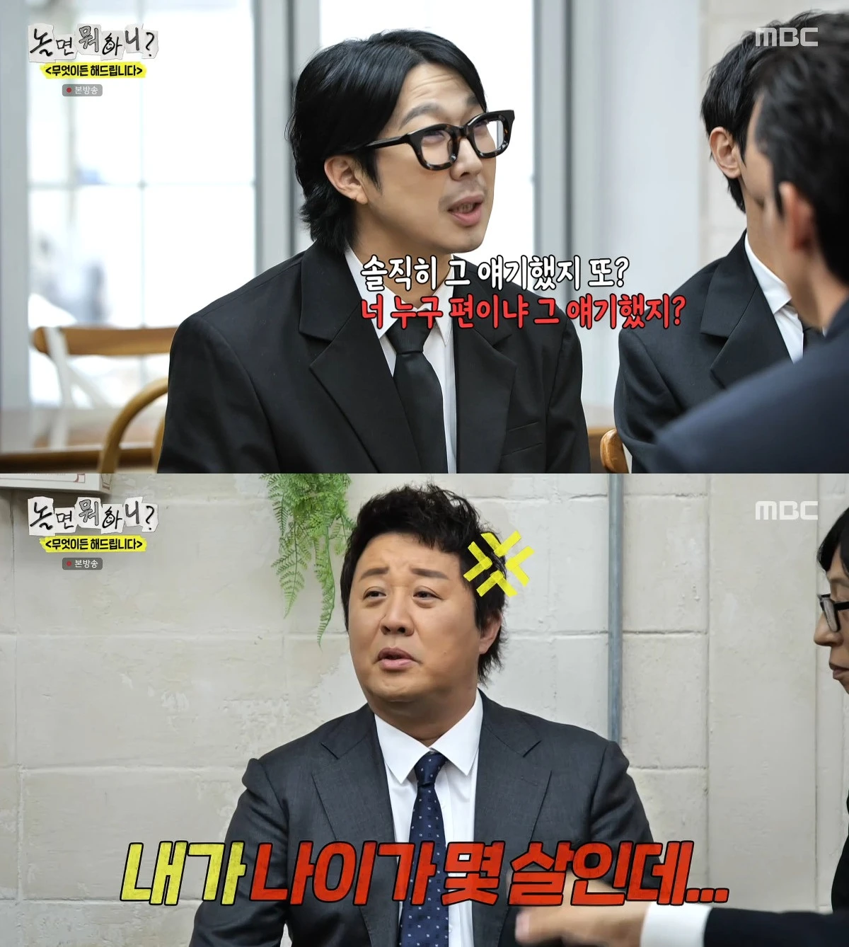 사진= MBC '놀면 뭐하니?'