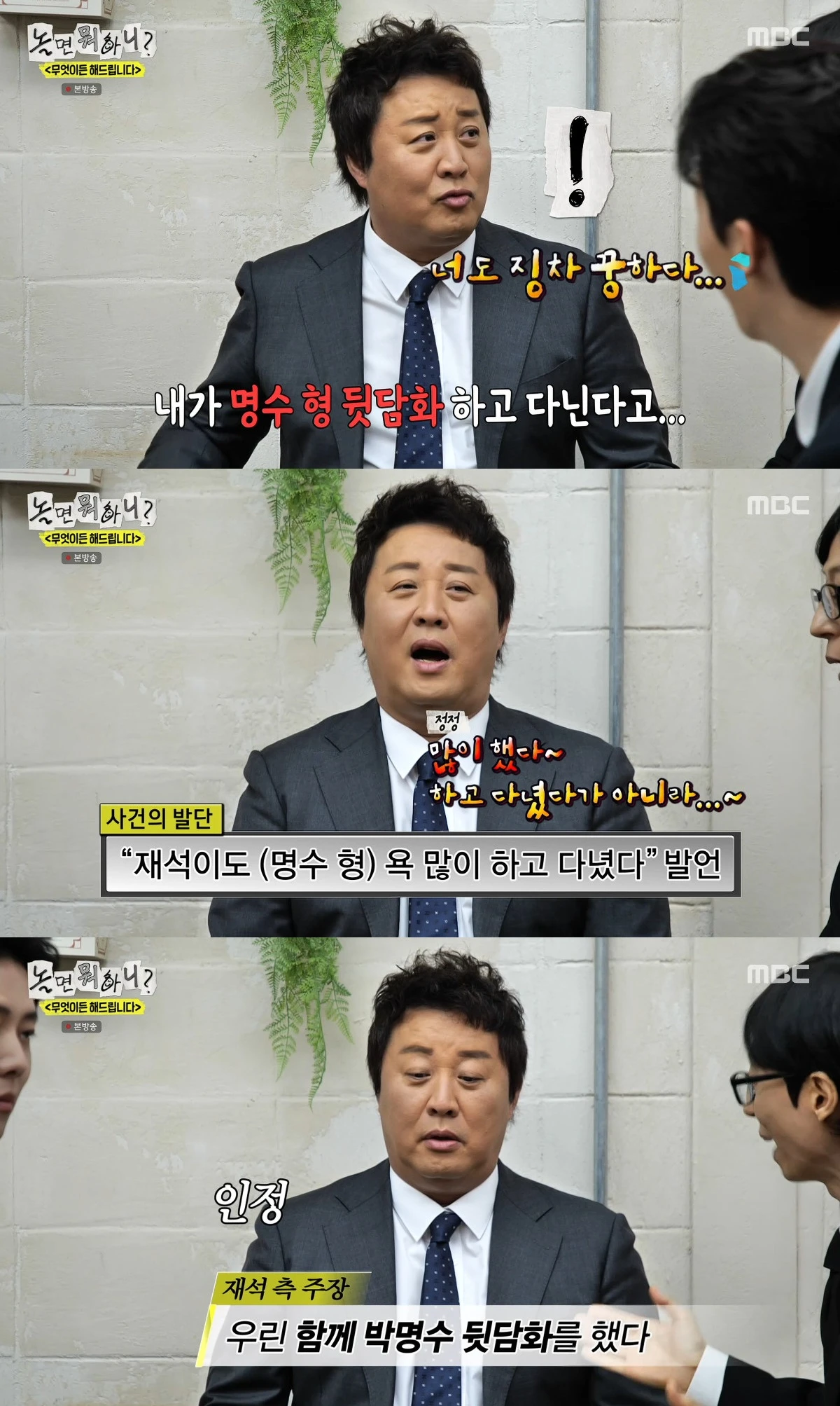 사진= MBC '놀면 뭐하니?'