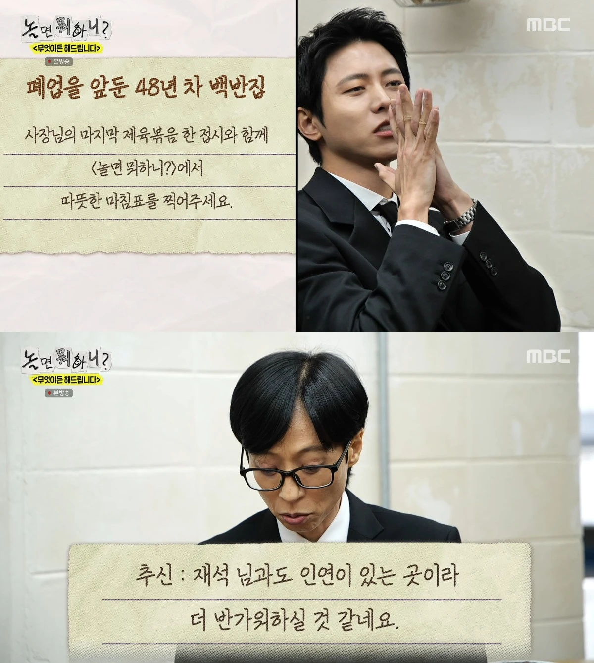 사진= MBC '놀면 뭐하니?'