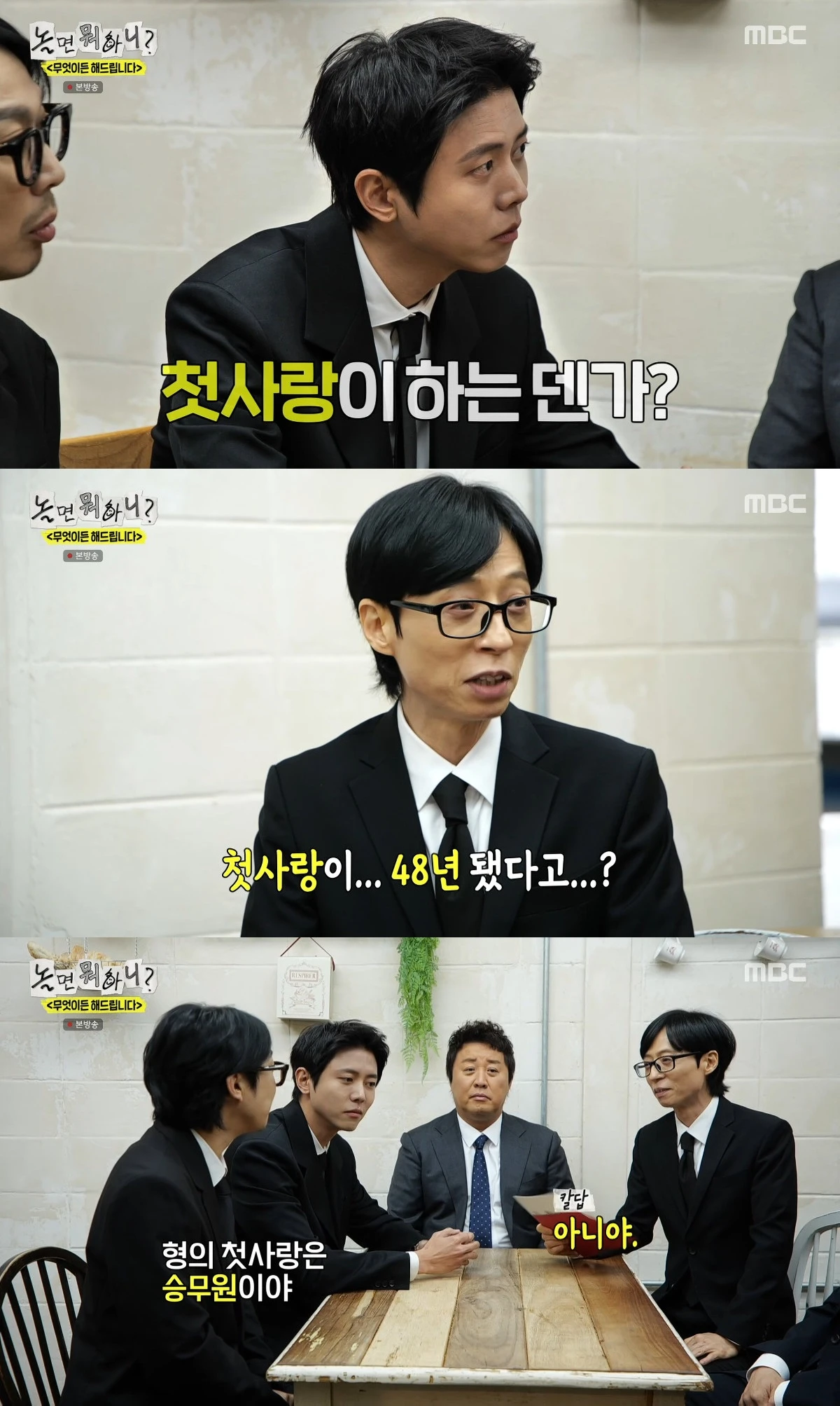 사진= MBC '놀면 뭐하니?'