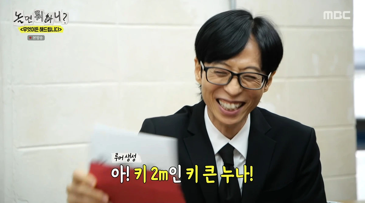 사진= MBC '놀면 뭐하니?'