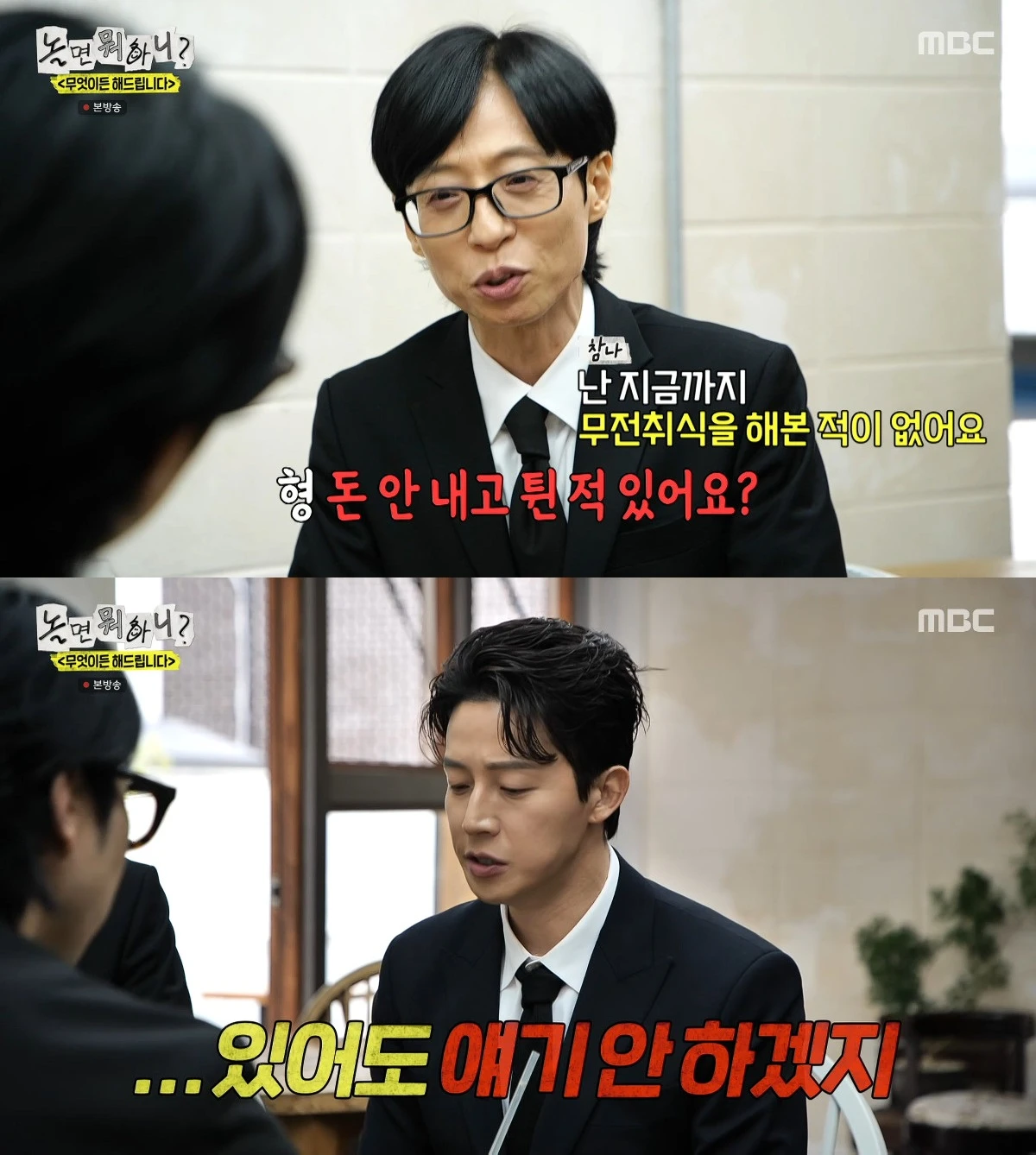 사진= MBC '놀면 뭐하니?'