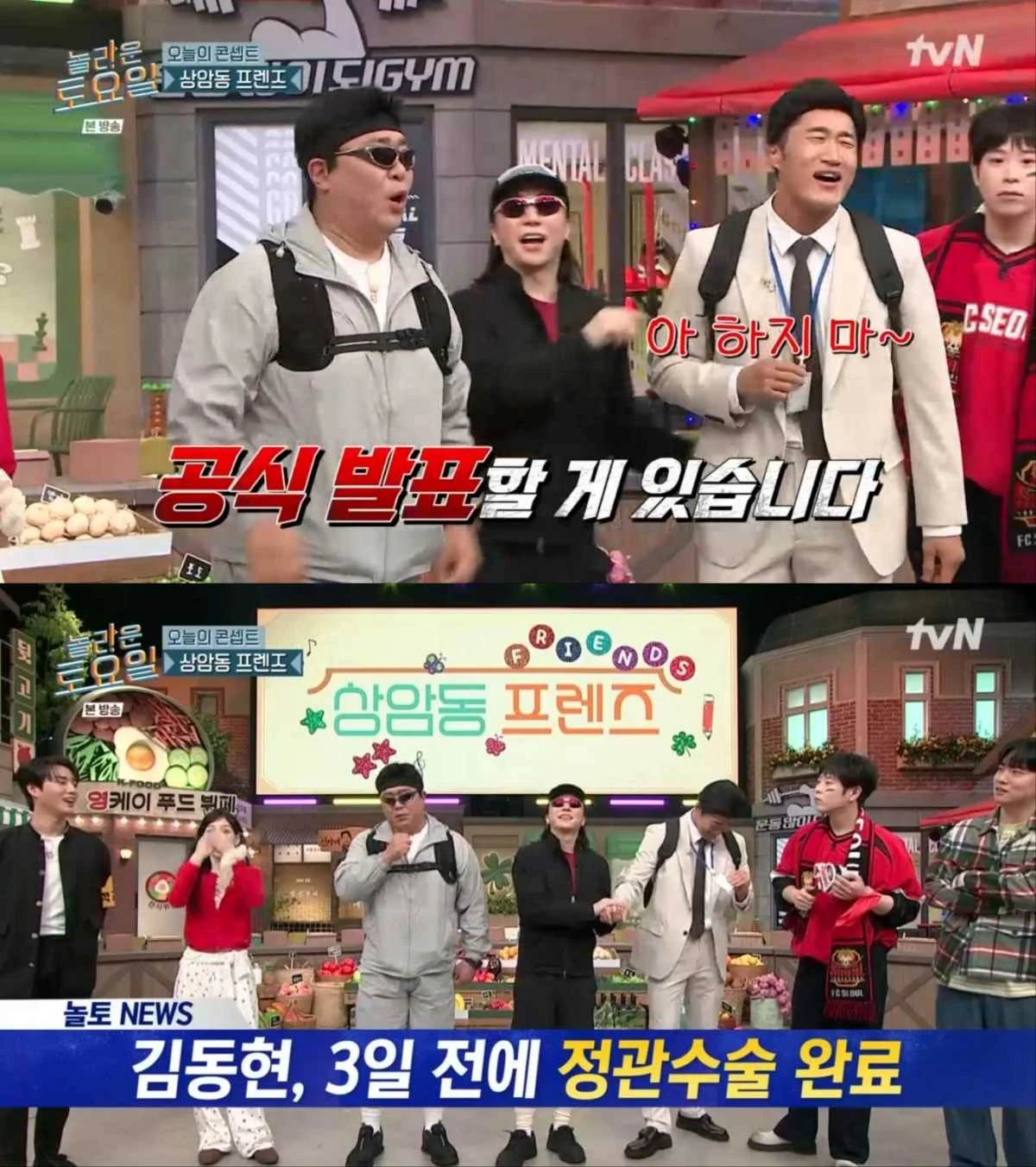 '놀라운 토요일' 방송 화면