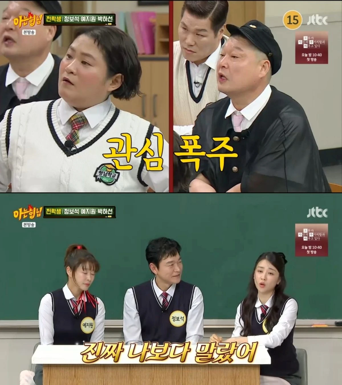 JTBC '아는 형님' 방송 화면