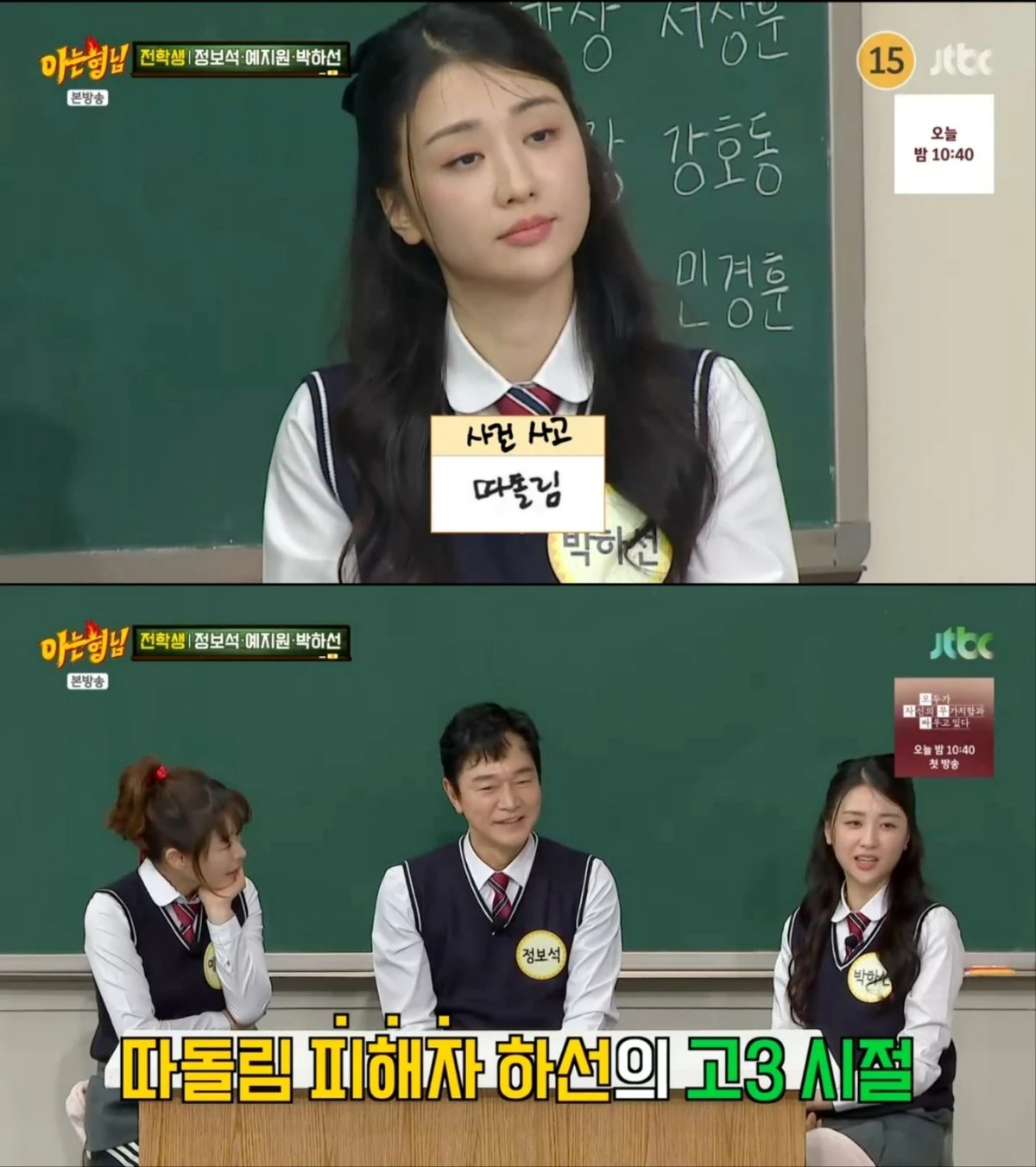 '아는 형님' 박하선