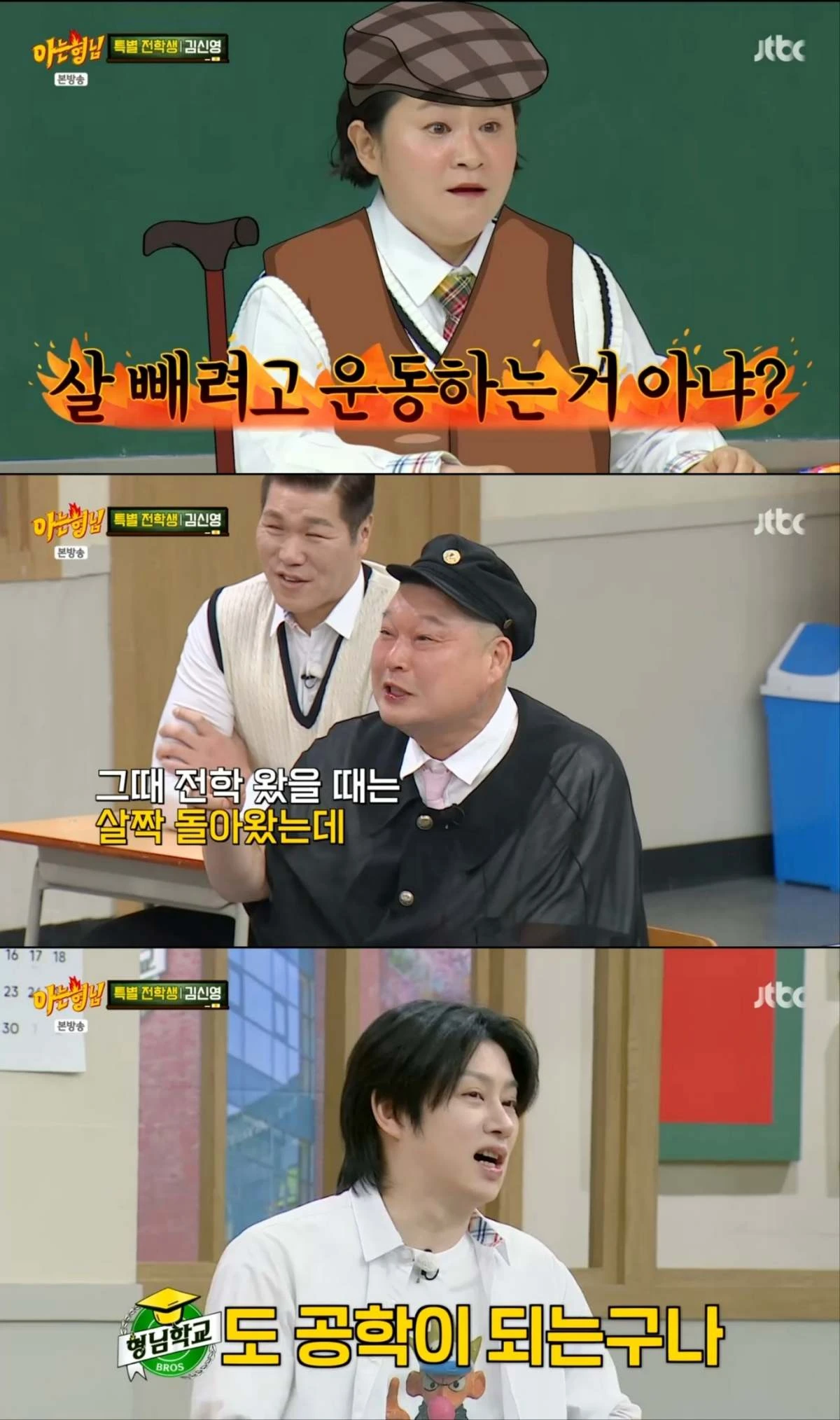 JTBC '아는 형님' 방송 화면