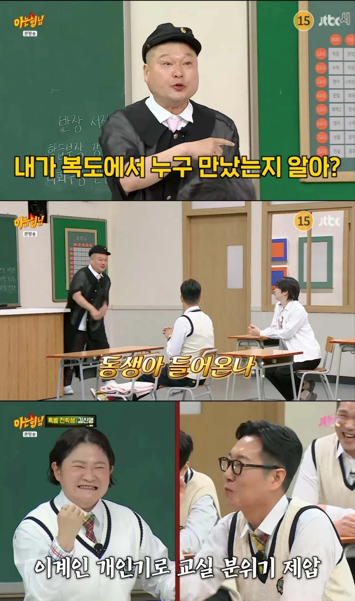 JTBC '아는 형님' 18일 방송 화면