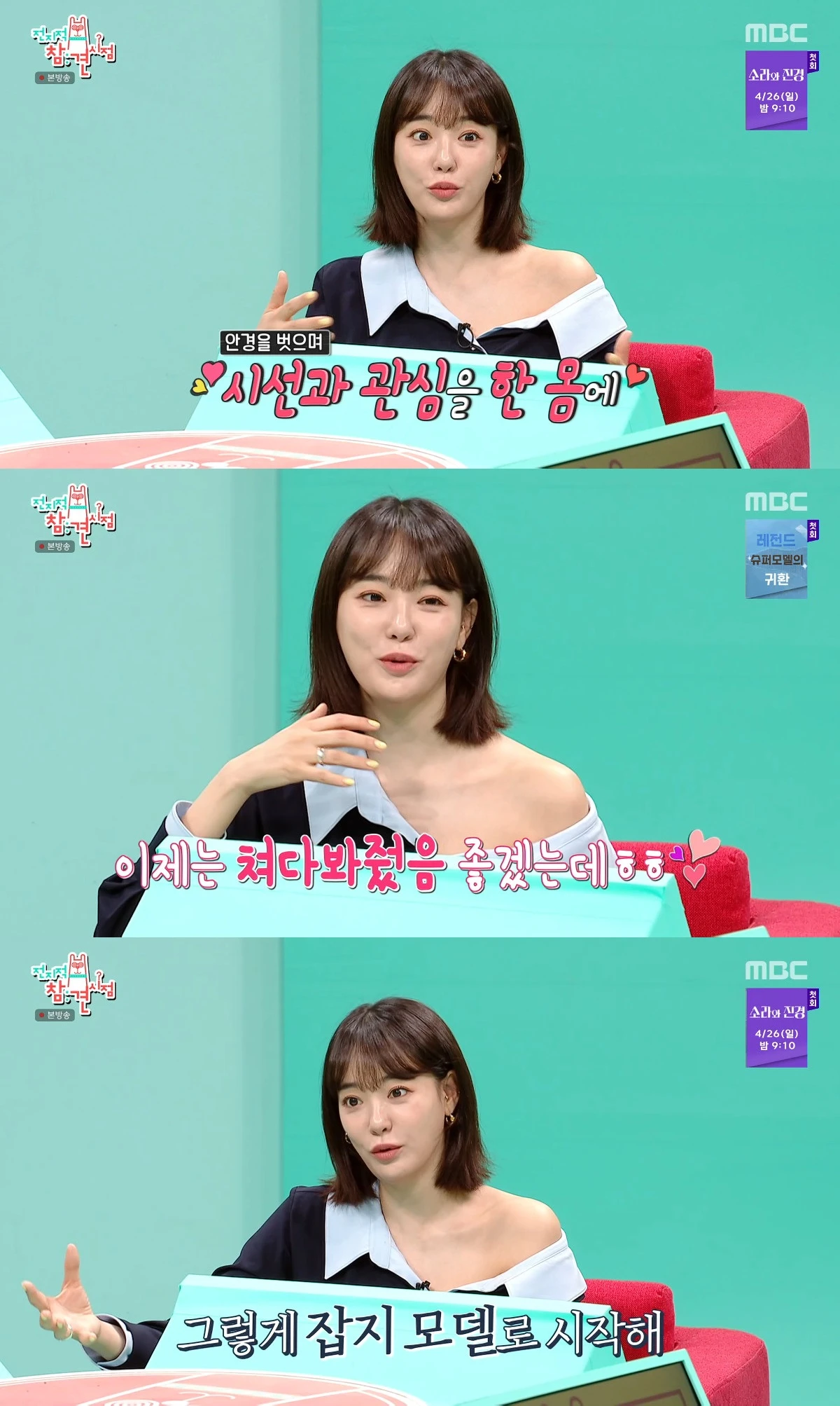 사진= MBC '전지적 참견 시점'