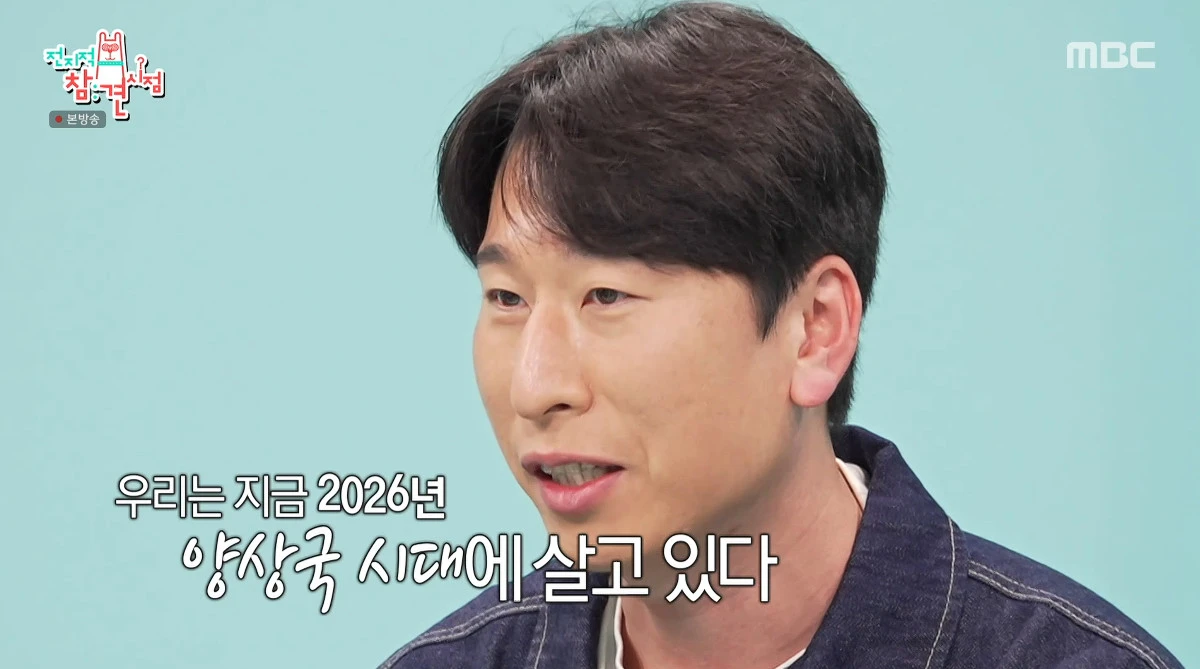 사진= MBC '전지적 참견 시점'