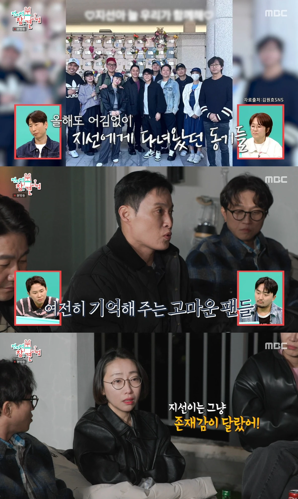 사진= MBC '전지적 참견 시점'