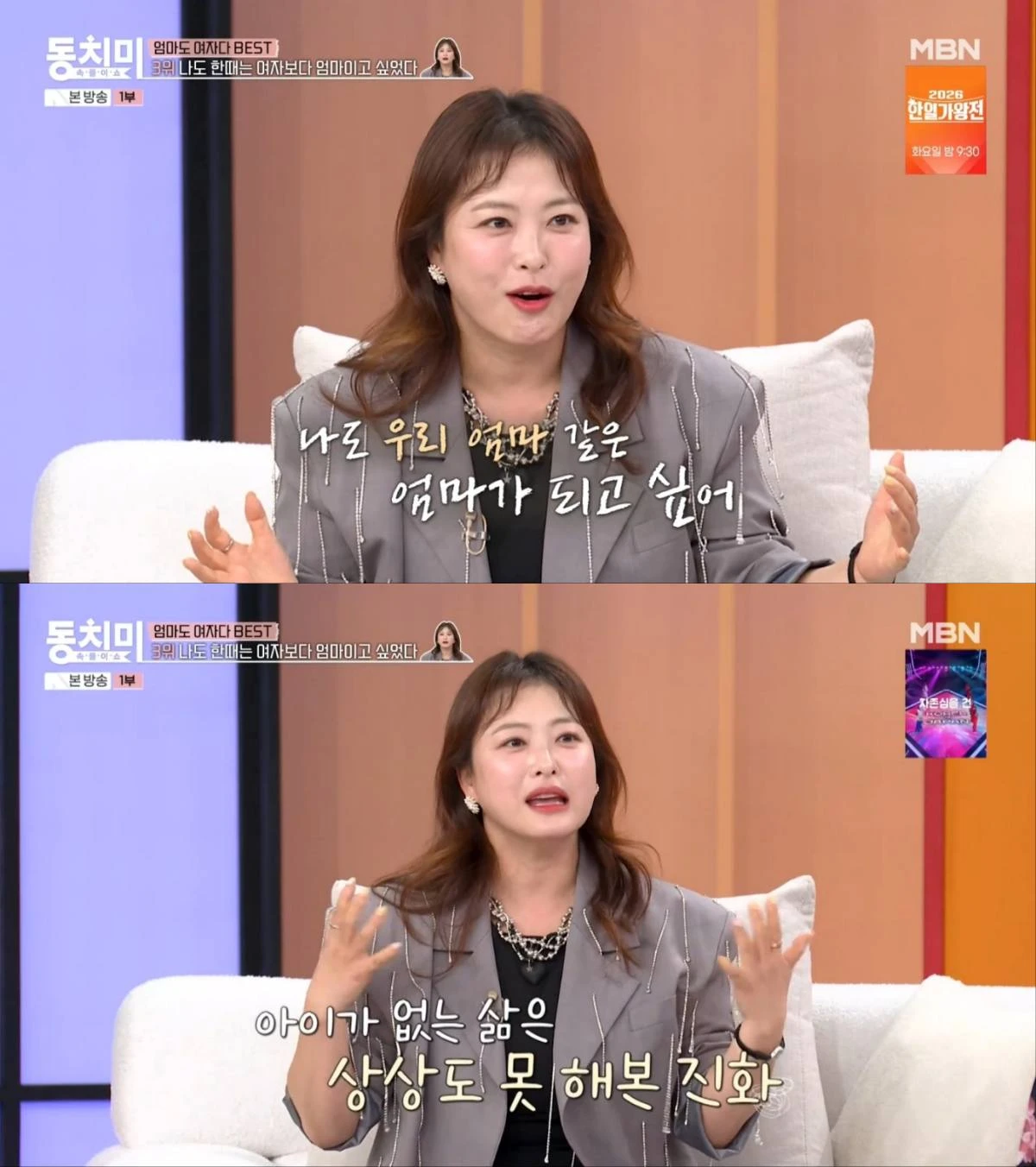 MBN '속풀이쇼 동치미' 방송 화면, 심진화