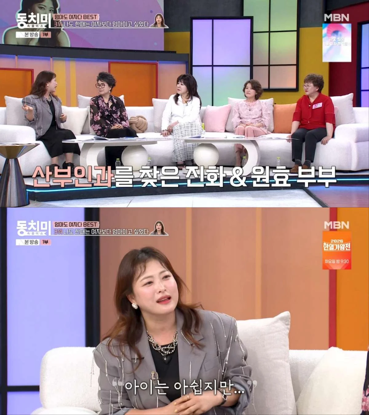 MBN '속풀이쇼 동치미'