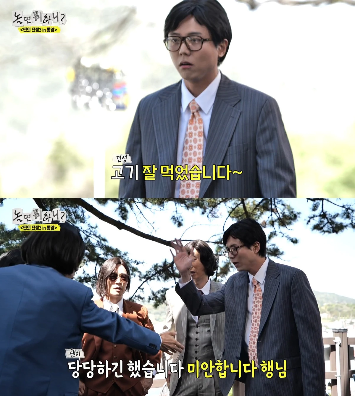 사진= MBC '놀면 뭐하니?'