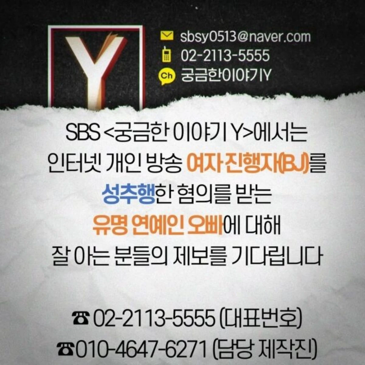 사진 = SBS '궁금한 이야기 Y' 공식 계정