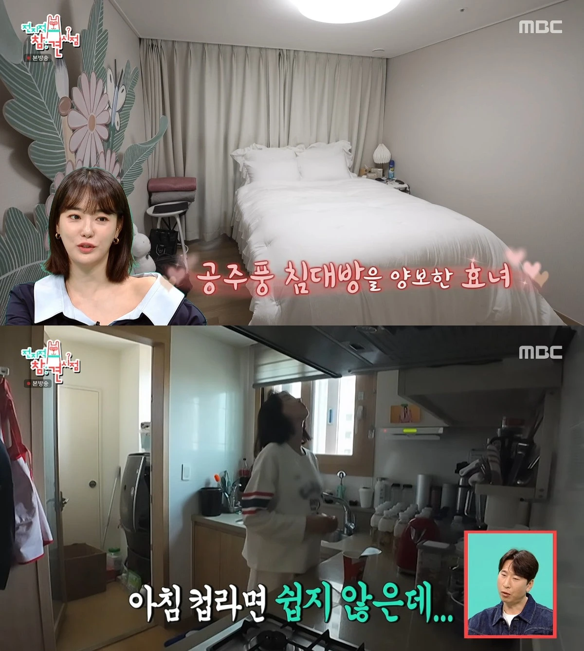 사진= MBC '전지적 참견 시점'