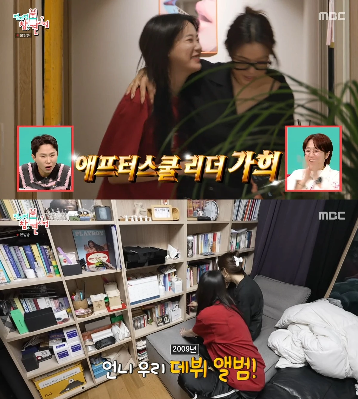 사진= MBC '전지적 참견 시점'