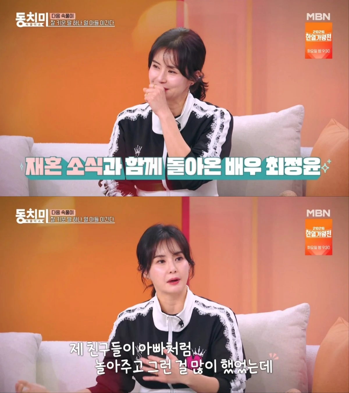 MBN '속풀이쇼 동치미' 예고