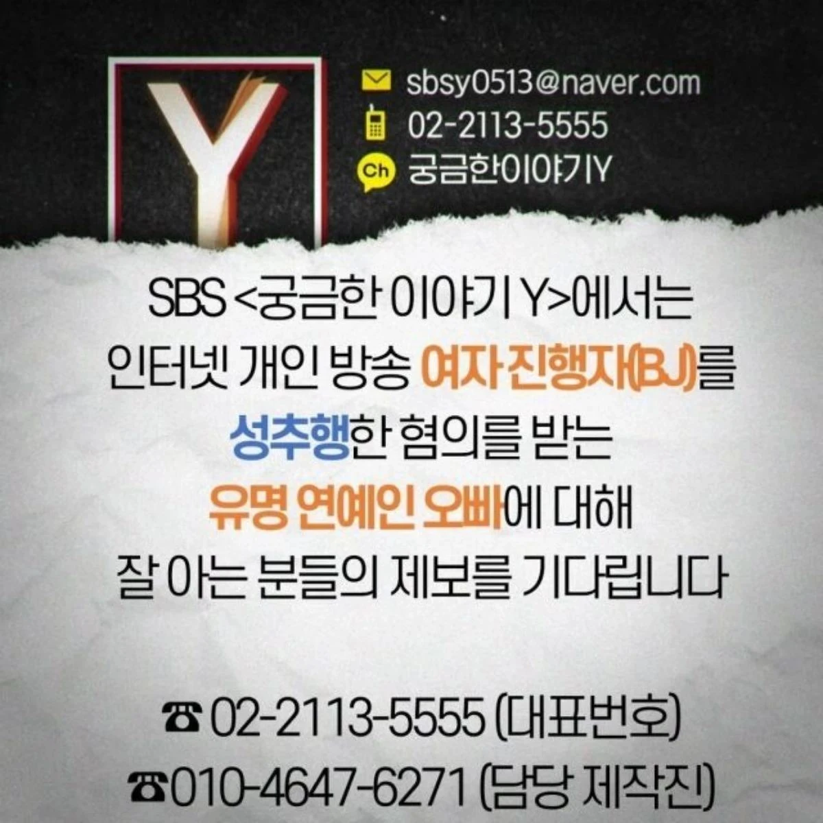 SBS '궁금한 이야기 Y' 공식 채널