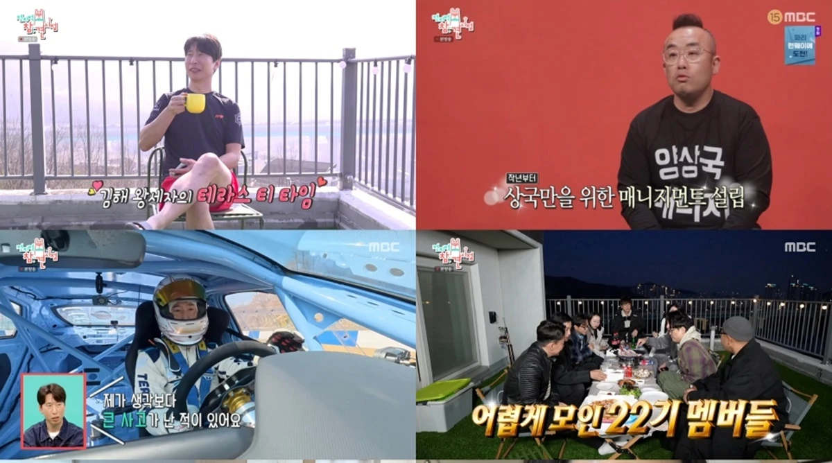 MBC 예능 '전지적 참견 시점' 방송 화면.