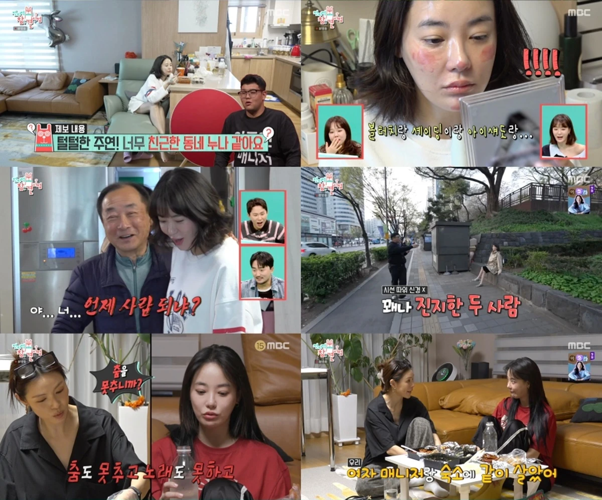 MBC 예능 '전지적 참견 시점' 방송 화면.