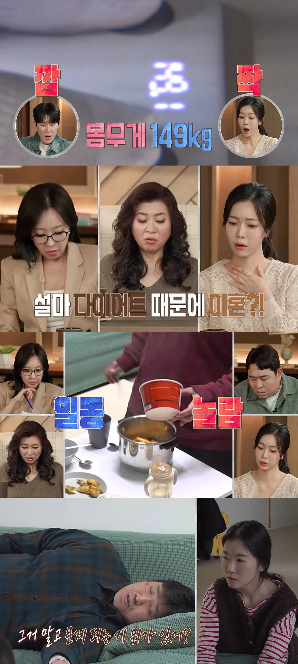 MBC '오은영 리포트-결혼 지옥' 방송 장면.