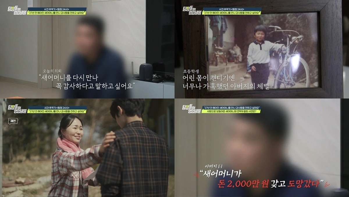 채널A '탐정들의 영업비밀' 방송 화면.