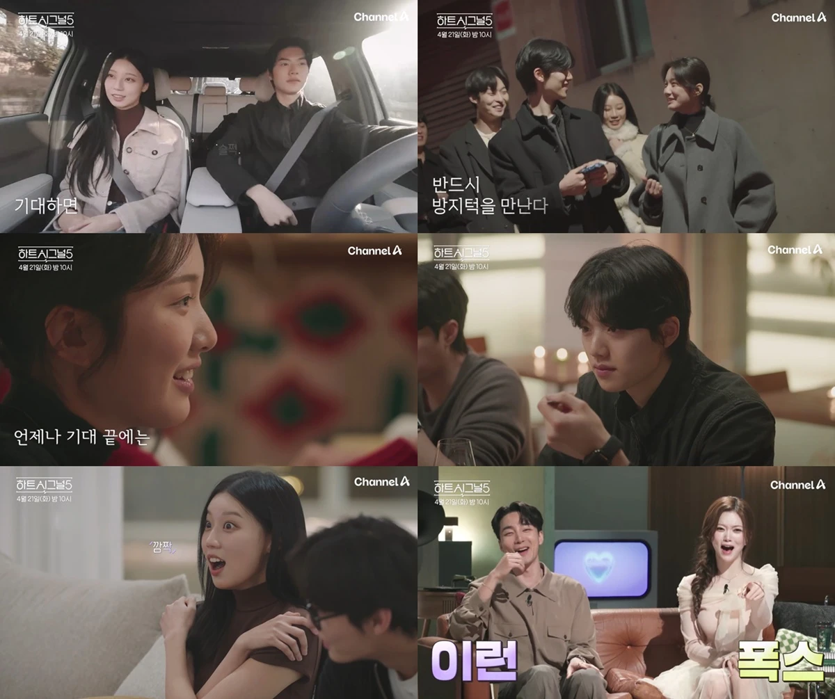채널A '하트시그널5' 방송 화면.