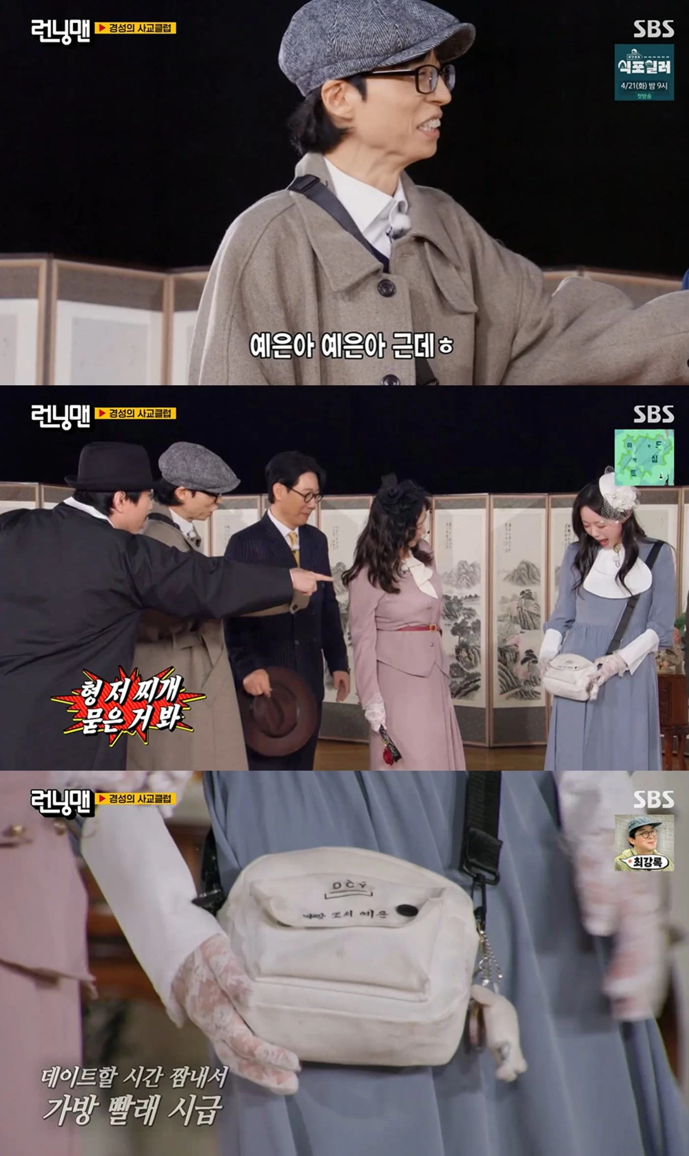 SBS '런닝맨'