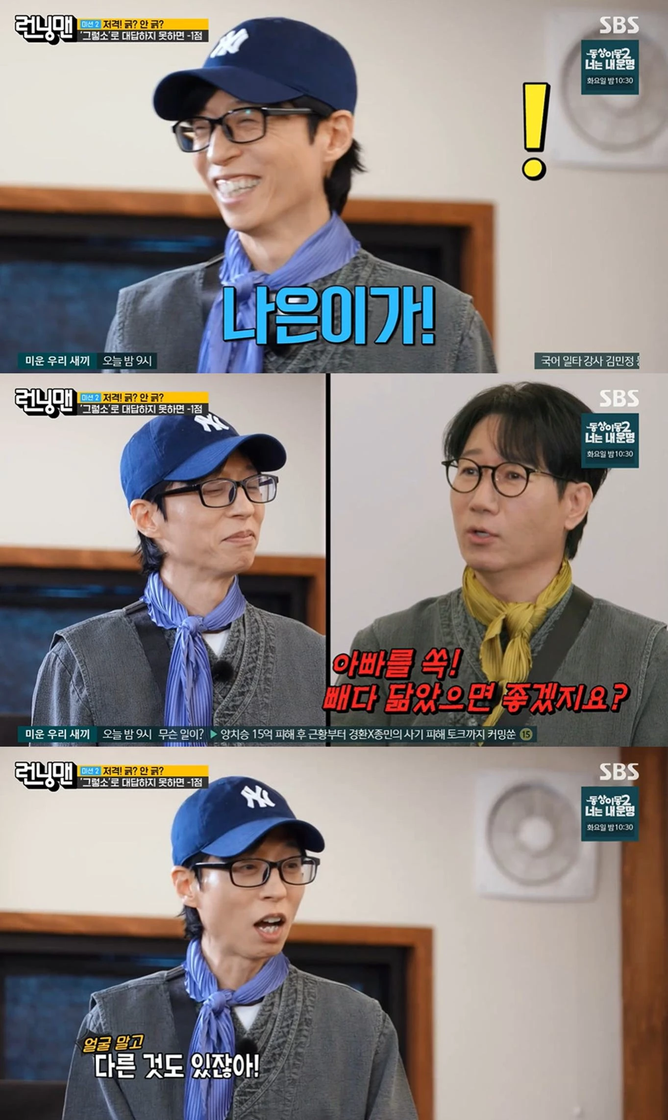 SBS '런닝맨'