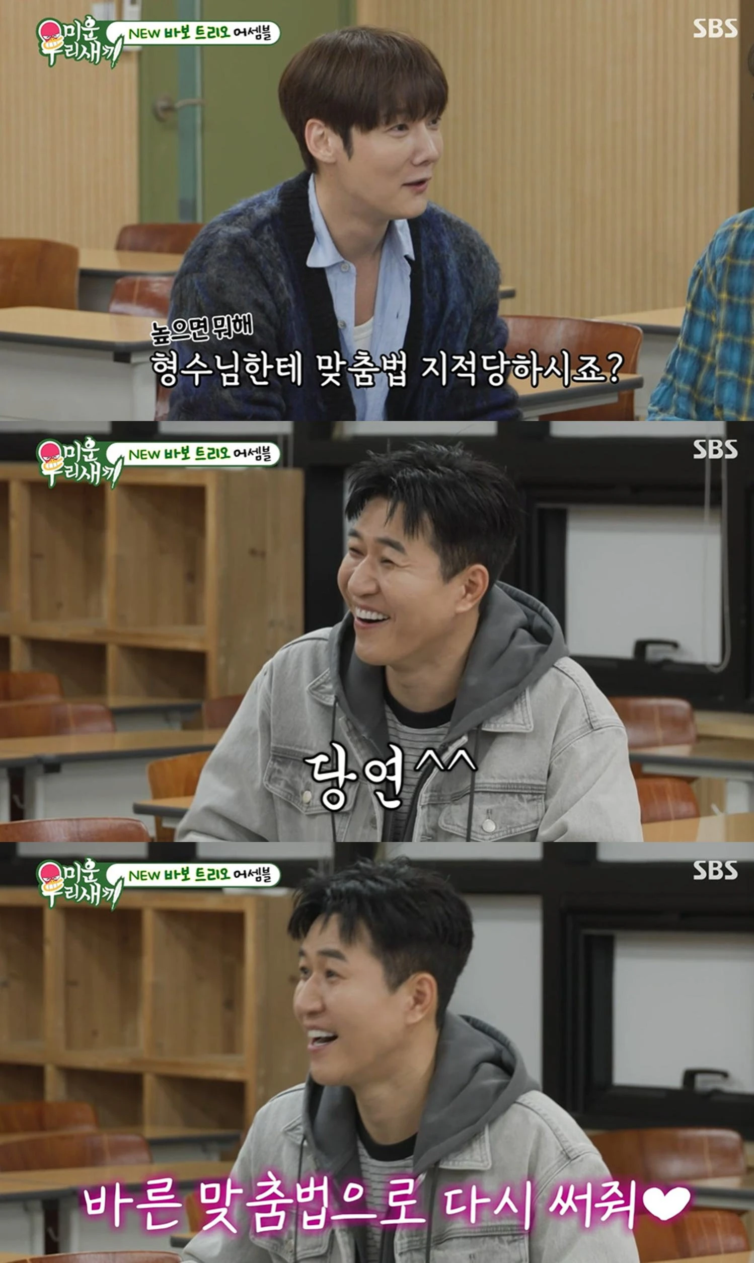 SBS '미운 우리 새끼'