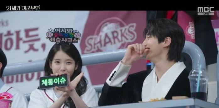 MBC '21세기 대군부인'