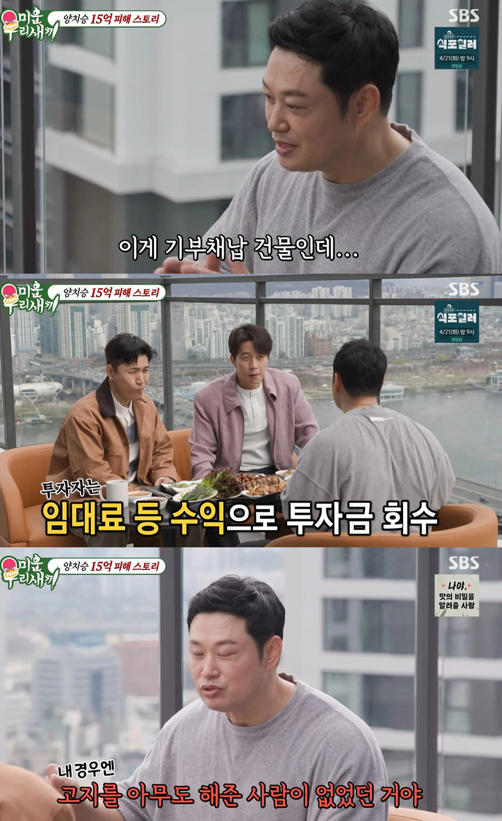 SBS '미운 우리 새끼'