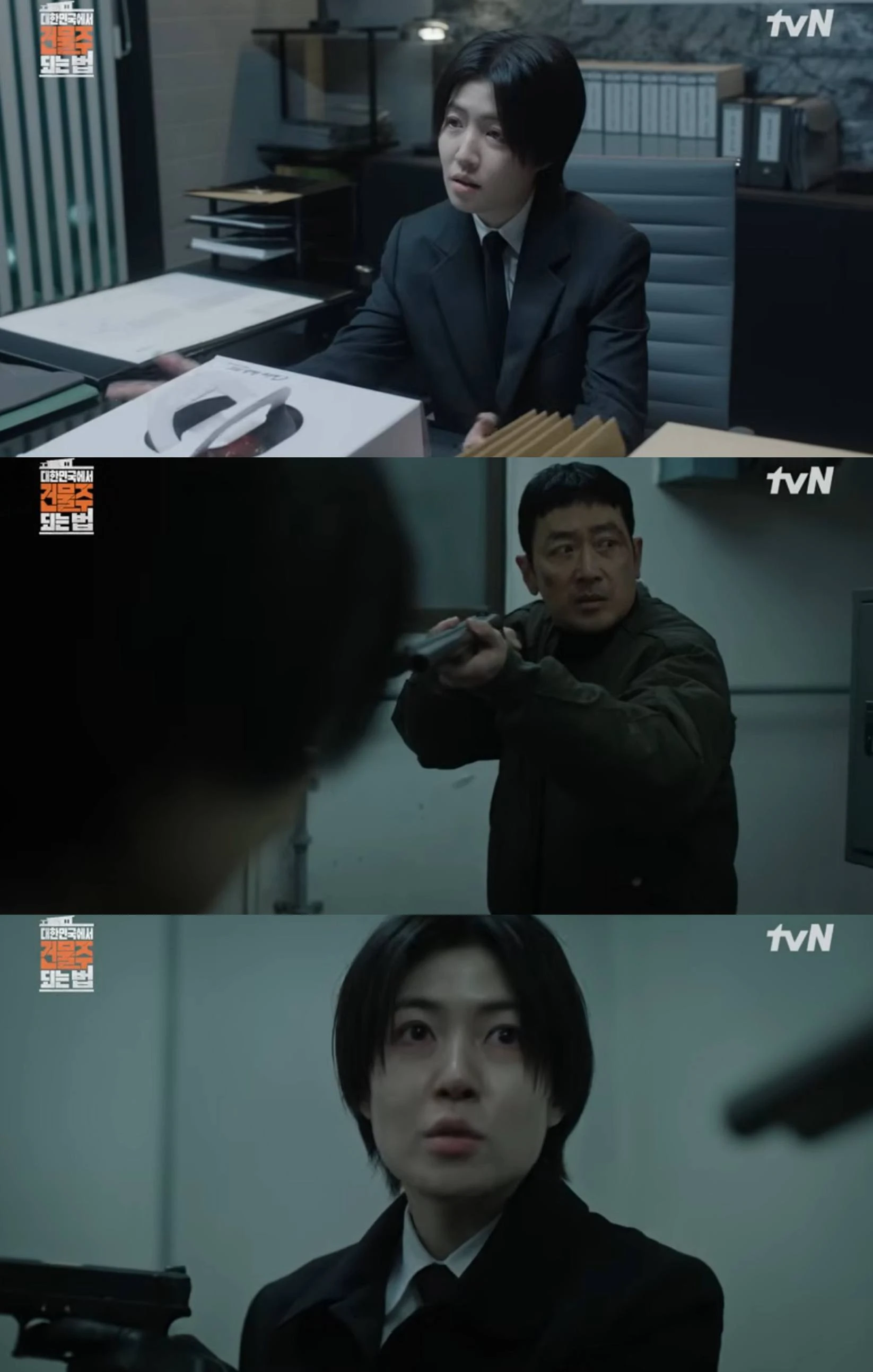 tvN 토일드라마 '대한민국에서 건물주 되는 법' 