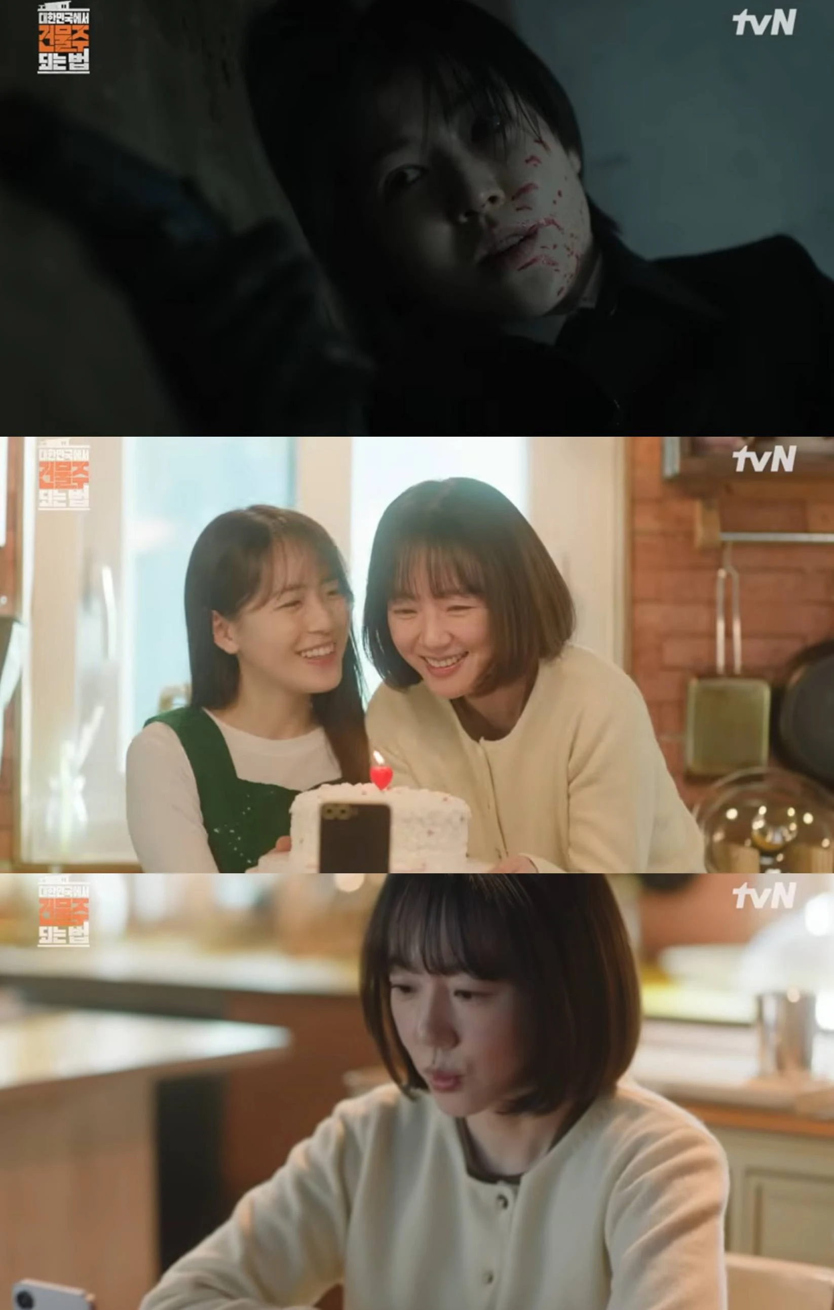tvN 토일드라마 '대한민국에서 건물주 되는 법' 