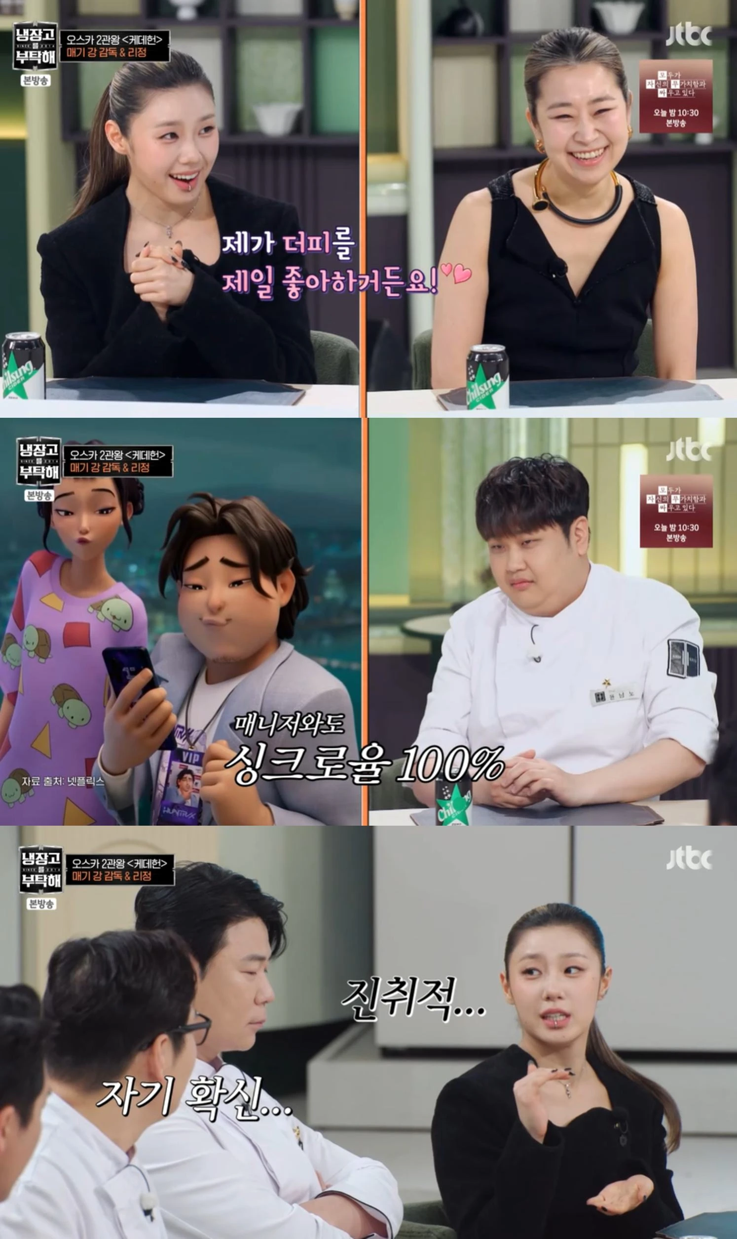 JTBC '냉장고를 부탁해'