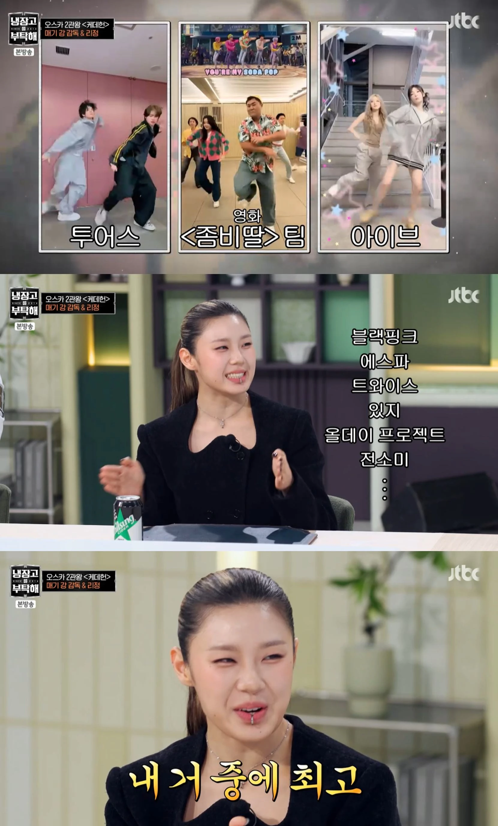 JTBC '냉장고를 부탁해'